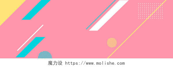 粉色彩色几何双十一淘宝活动banner海报背景